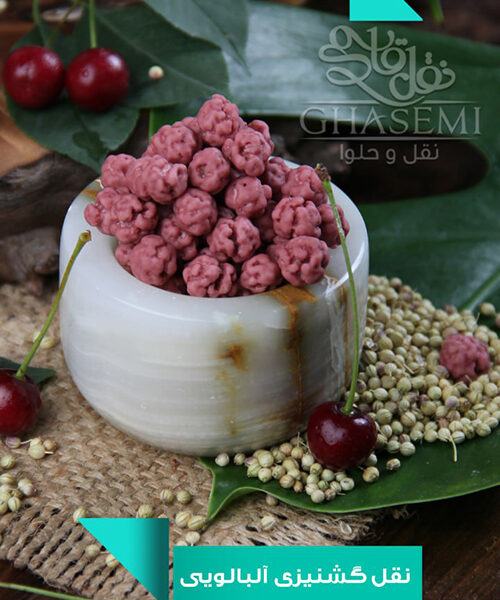 نقل گشنیزی آلبالویی