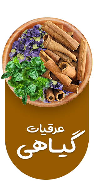 عرقیات